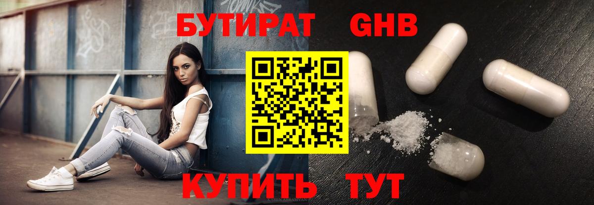 Бутират BDO 33%  Вход с VPN  Белово 