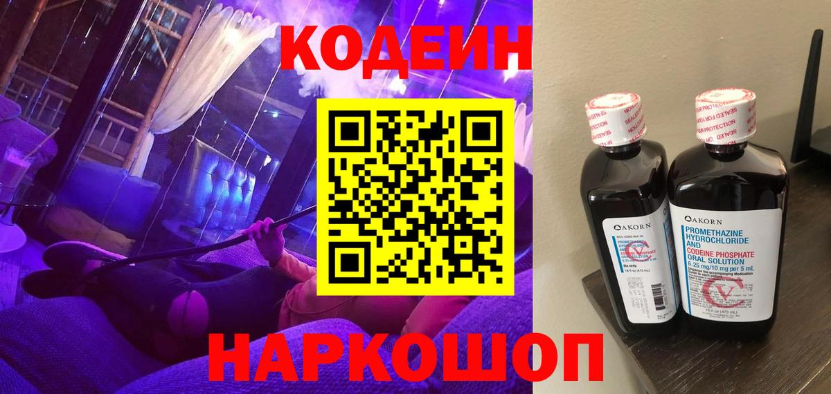 Кодеиновый сироп Lean напиток Lean (лин) Белово