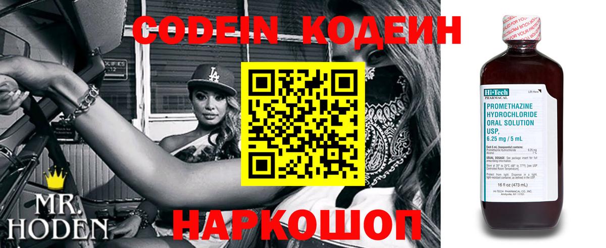 Белово  Кодеиновый сироп Lean Purple Drank  Вход с VPN 