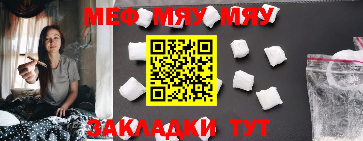 Меф мяу мяу кристаллы Белово