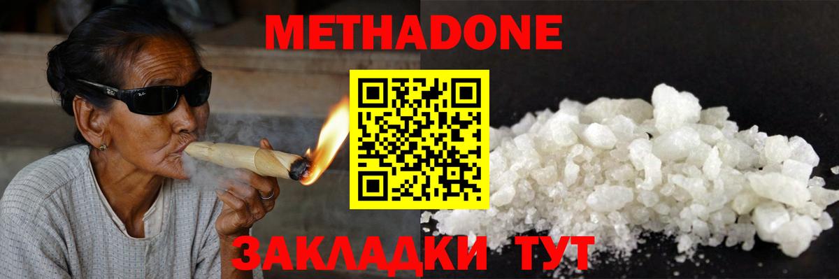 МЕТАДОН мёд  МЕТАДОН methadone  Белово  Вход с VPN 